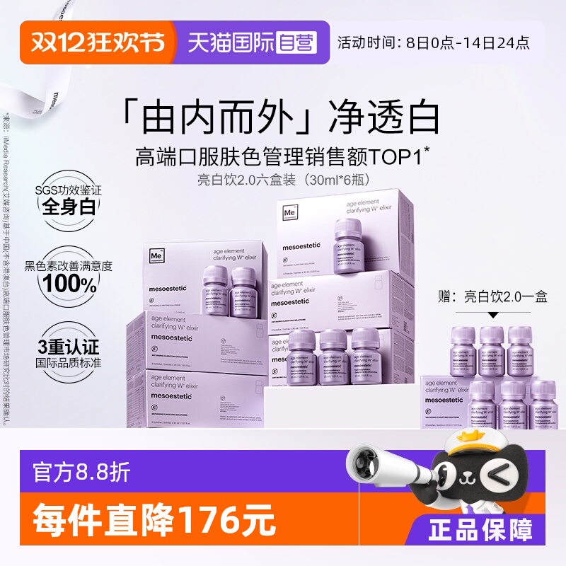 【自营】mesoestetic美斯蒂克亮白饮美白内服内调祛黄提亮小紫瓶