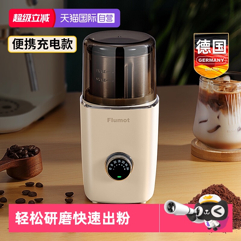 【自营】德国咖啡豆研磨机小型电动磨豆机家用便携磨粉中药打粉机