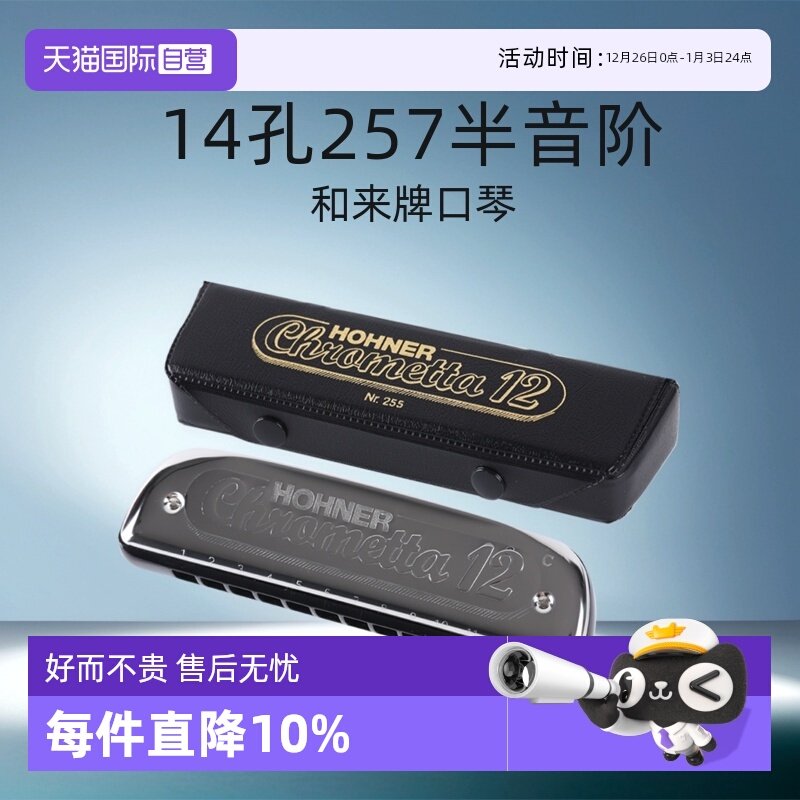口琴HOHNER/和来半音阶口琴
