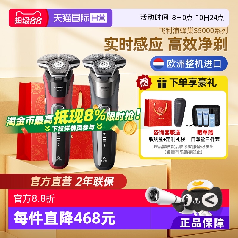 【自营】[欧洲进口]飞利浦电动剃须刀刮胡刀S5887 S5883蜂巢5系