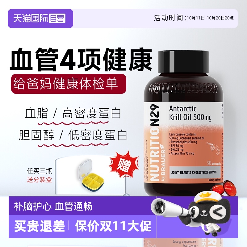 N29南极磷虾油中老年养护