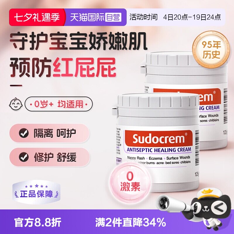 【自营】英国Sudocrem屁屁霜护臀膏屁屁乐婴儿红屁屁护臀霜125g*2
