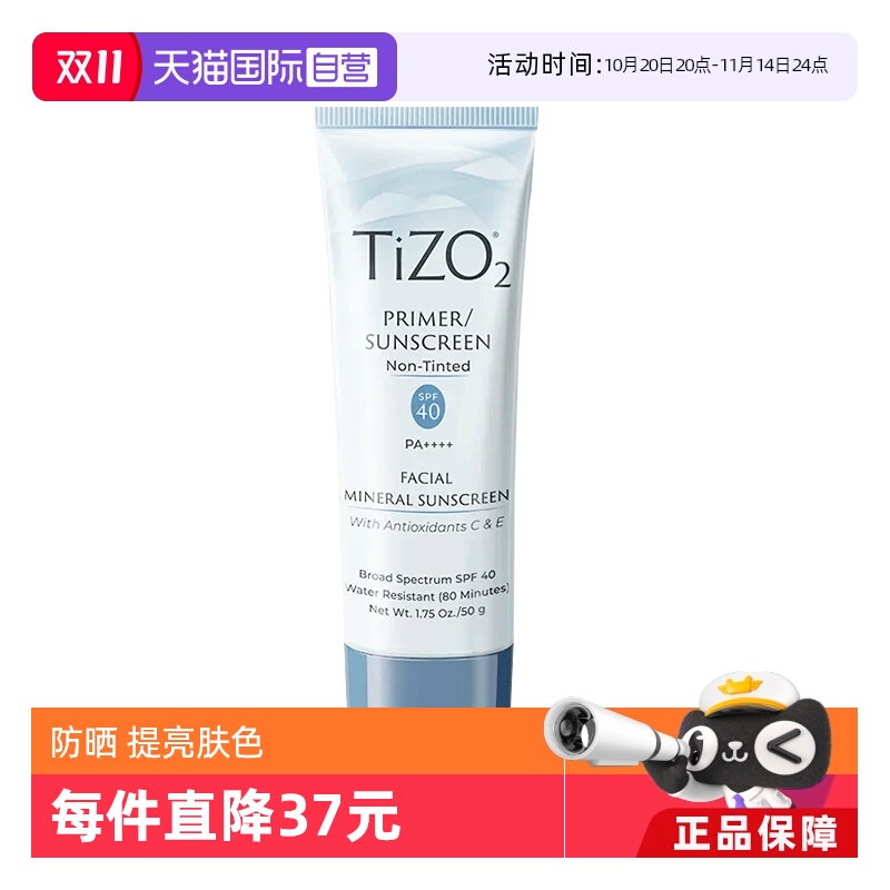 tizo柔焦防晒素颜霜款美国无色