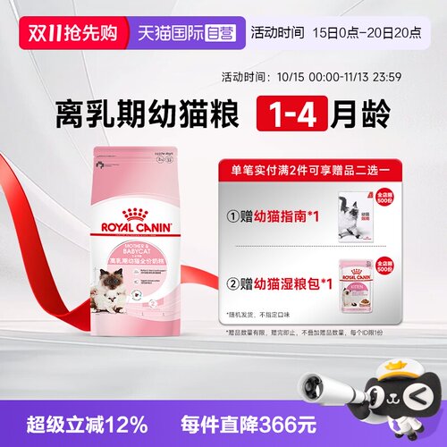 皇家1-4个月幼猫奶糕BK34猫主粮