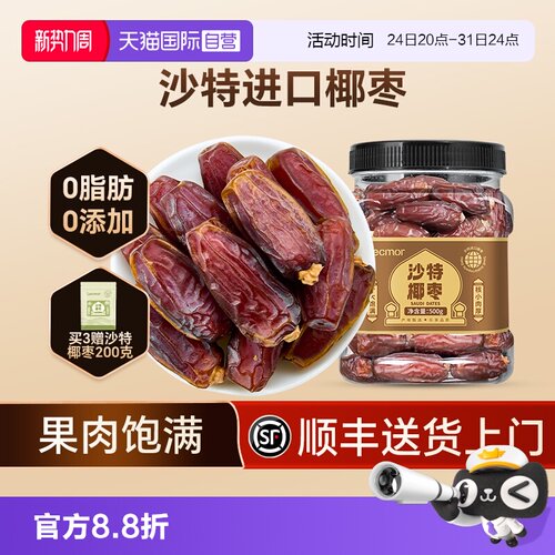 【休闲果干蜜枣】沙特进口椰枣