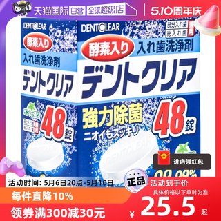 【自营】日本假牙清洁泡腾片*48片多重功效清洁清新清洗牙套义齿