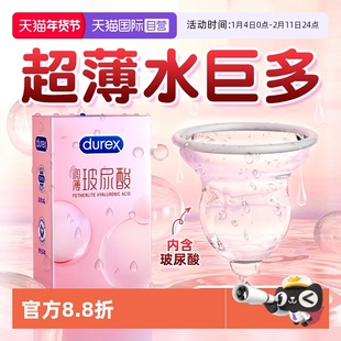 【自营】杜蕾斯避孕套玻尿酸超薄裸入正品官方官网旗舰安全套tt