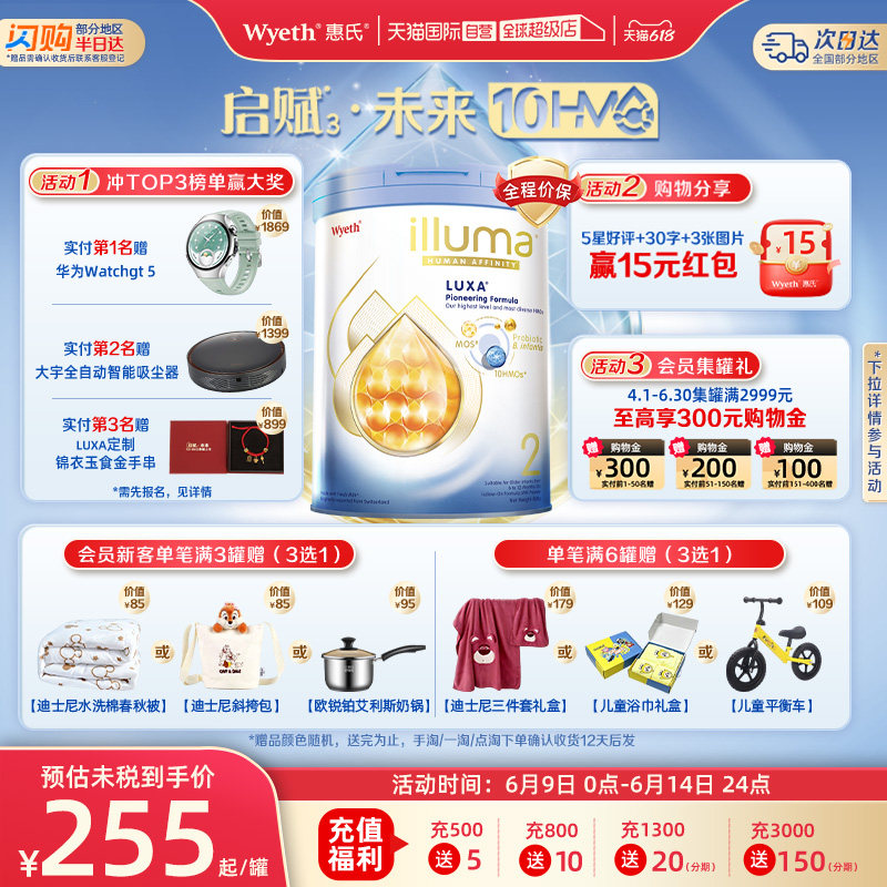 【自营】惠氏新品上市启赋未来10HMO 2段婴幼儿配方奶粉800g进口