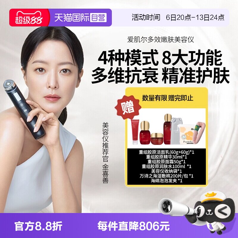 金喜善推荐Medicube美容仪礼盒装图片