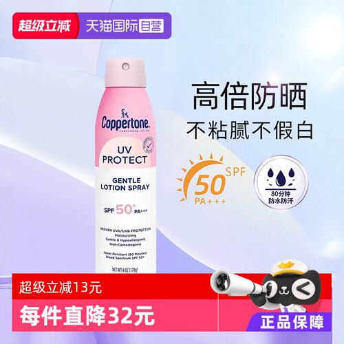 水宝宝防晒美国SPF50喷雾防水汗