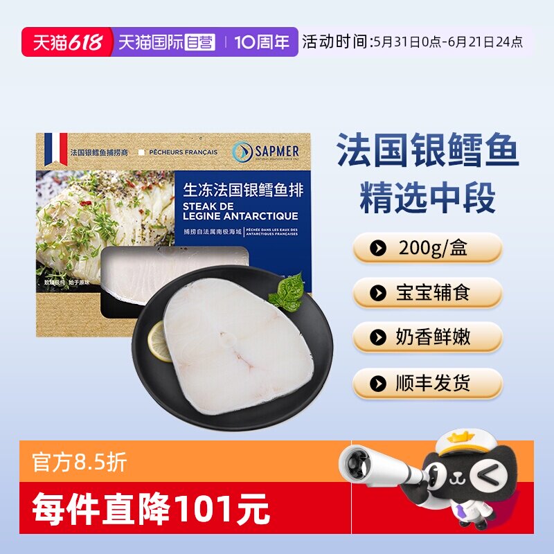 【自营】sapmer法国进口冷冻银鳕鱼200g圆切中段新鲜鳕鱼宝宝辅食