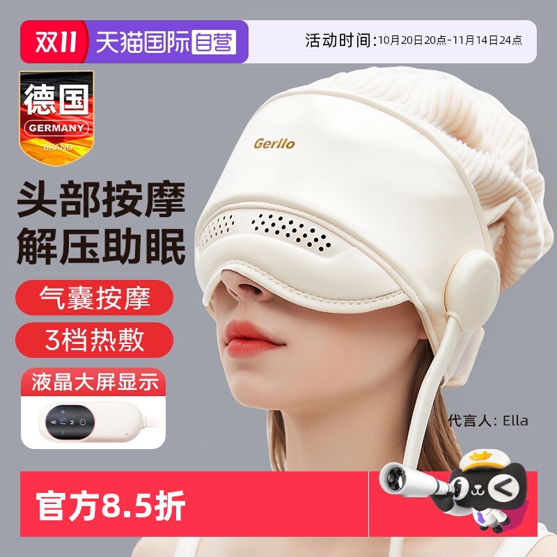德国头部按摩仪加压助眠神器
