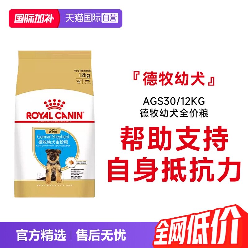 【自营】皇家狗粮德牧幼犬全价粮调理肠胃营养专用主粮AGS30/12KG