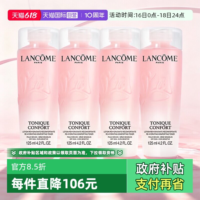 【自营】Lancome/兰蔻全新清滢保湿柔肤大粉水125ml*4补水爽肤水