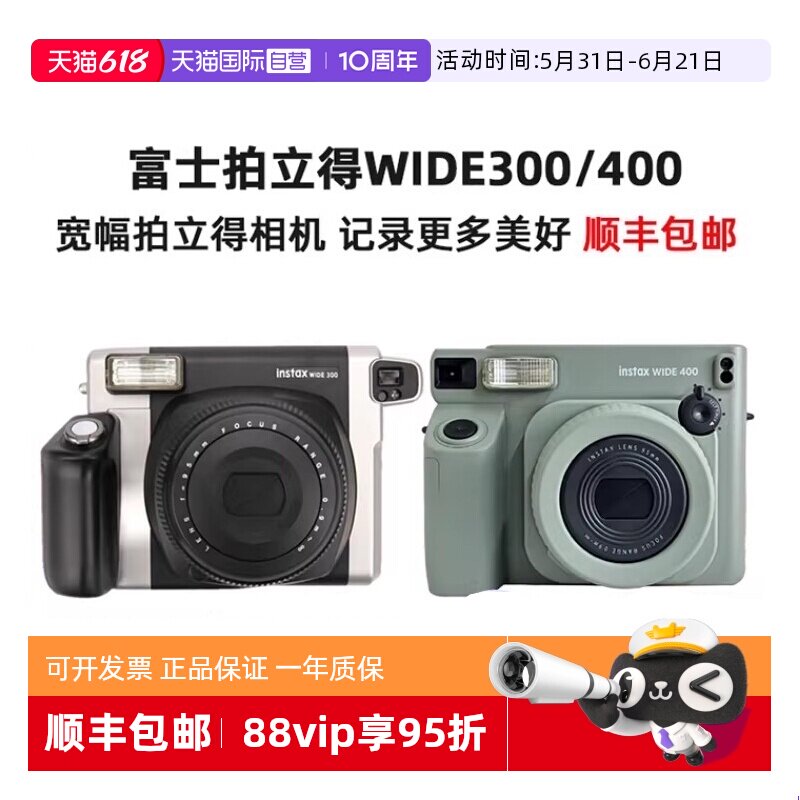 【自营】富士拍立得instax wide 300/400一次成像宽幅相机 海外版
