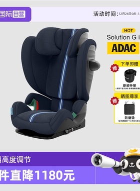 【自营】Cybex安全座椅Solution G i-Fix大童3岁-12岁儿童专用