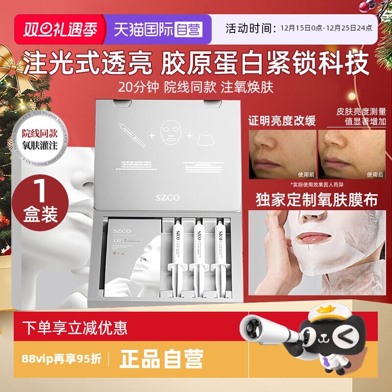【自营】SZCO丹宜诗白瓷娃娃碳酸炮注氧面膜院线脸部水光透亮抗