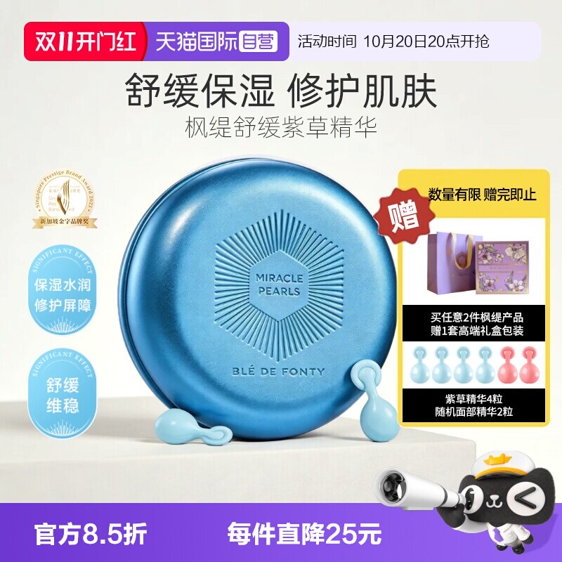 枫缇紫草舒缓精华保湿紫草根精粹