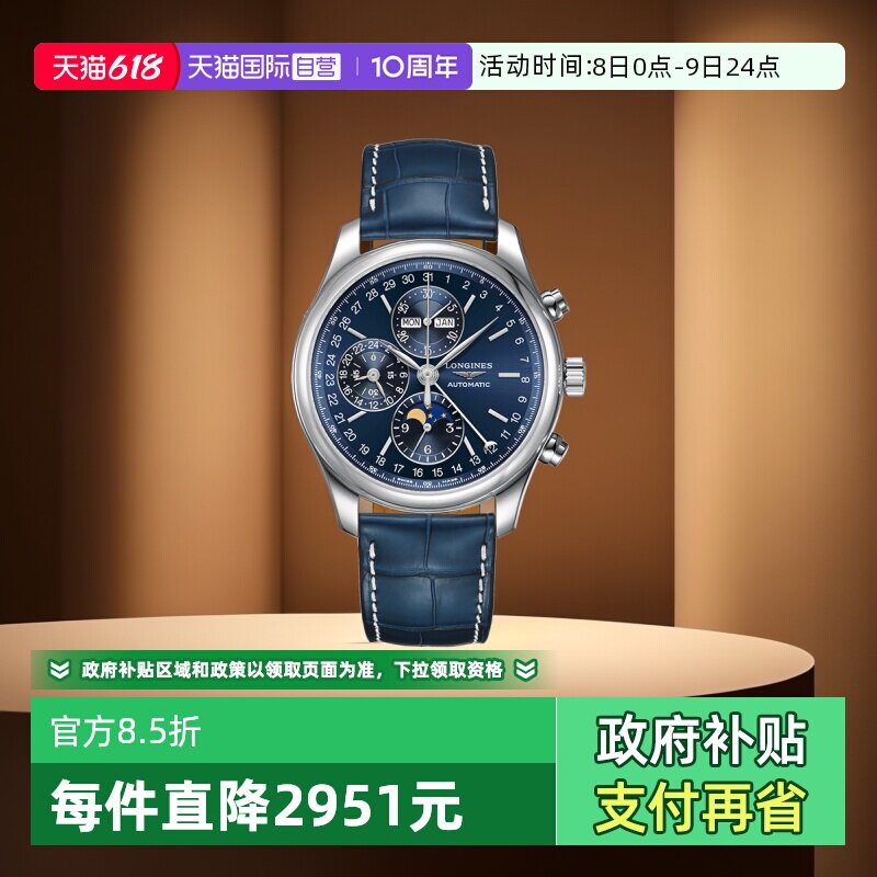 【自营】浪琴名匠计时码表机械男表送老公礼品精选L2.773.4.92.0