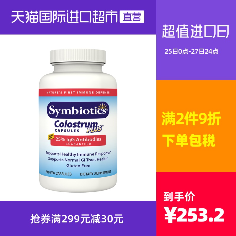 Symbiotics儿童牛初乳冻干粉胶囊中老年提高免疫力粒球蛋白