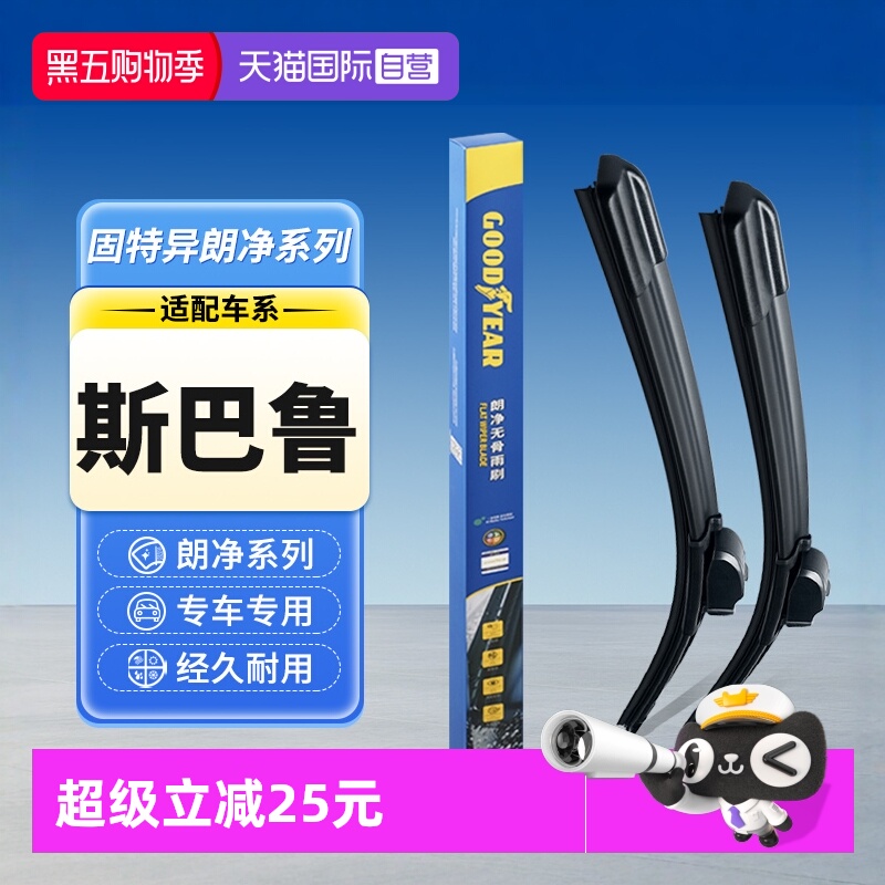 【固特异】斯巴鲁雨刮器