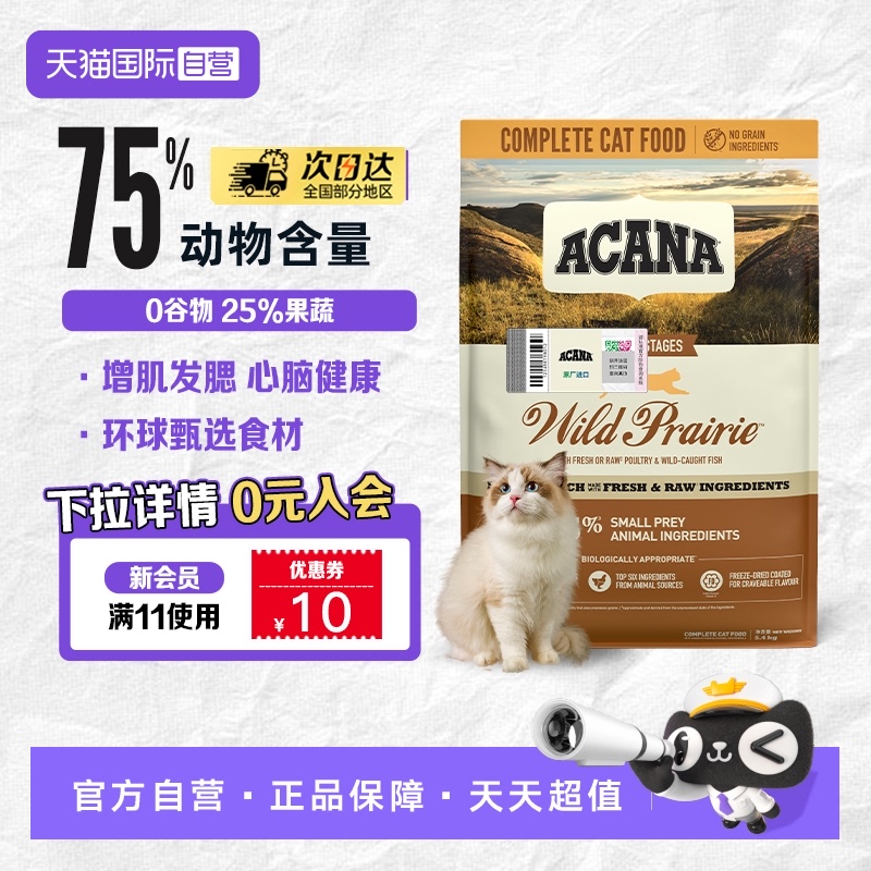 ACANA/爱肯拿全阶段农场盛宴猫粮