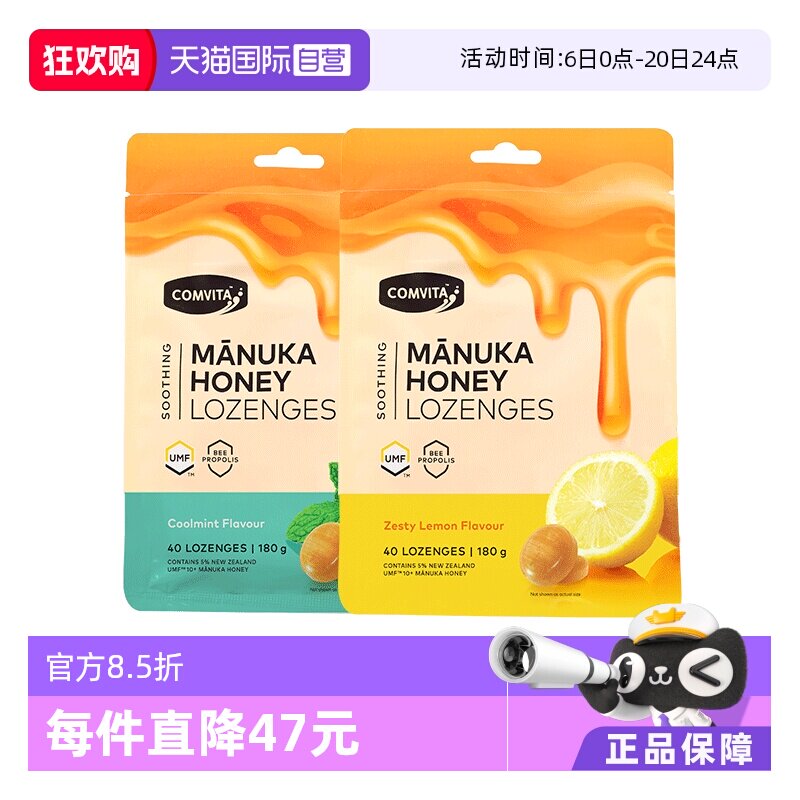 【自营】康维他蜂胶糖麦卢卡蜂蜜柠檬薄荷味 40粒*2袋护嗓润喉糖