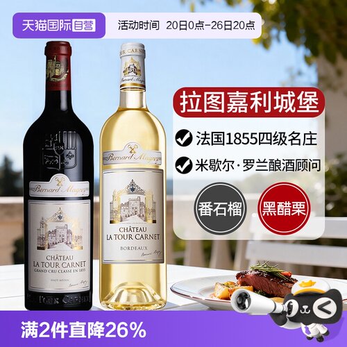 拉图嘉利城堡红酒干白葡萄酒