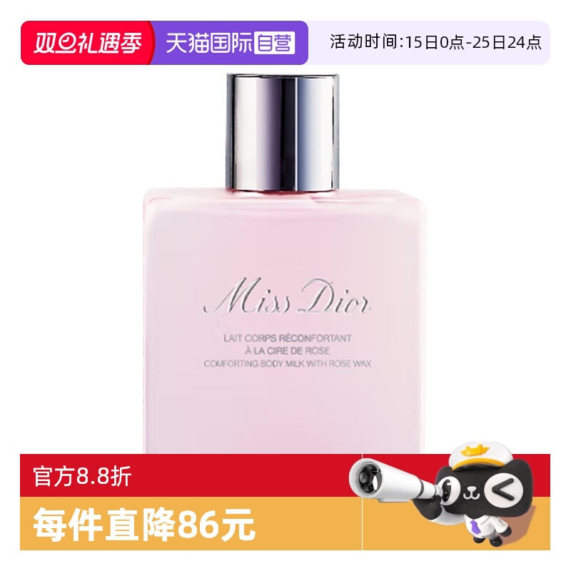 【自营】Dior/迪奥小姐玫瑰香氛身体乳润体乳175ml