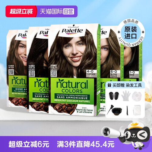 自营德国进口施华蔻怡然染发膏
