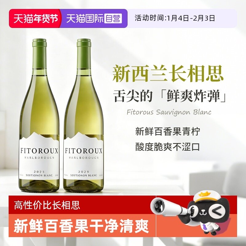 【自营】鲜爽清脆百香果丨新西兰进口长相思干白葡萄酒13度正品