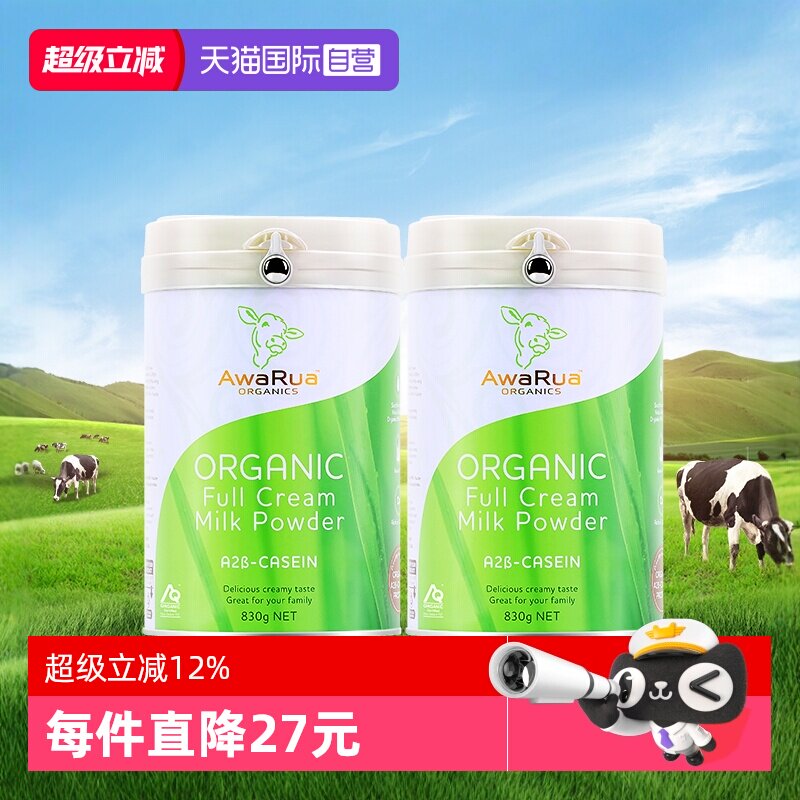 【自营】阿瓦鲁新西兰进口有机A2奶粉830g*2罐全脂高钙成人中老年