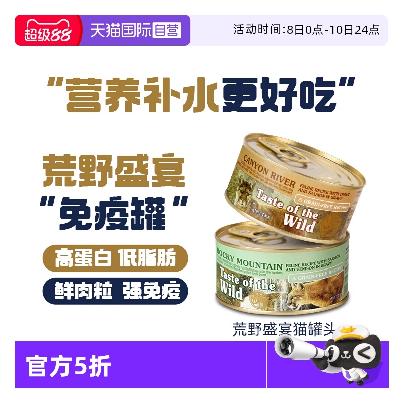 自营美国进口荒野盛宴猫主食罐头