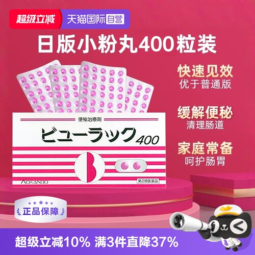 【自营】日本进口皇汉堂小粉丸便秘丸排宿便小粉丸通便润肠400粒