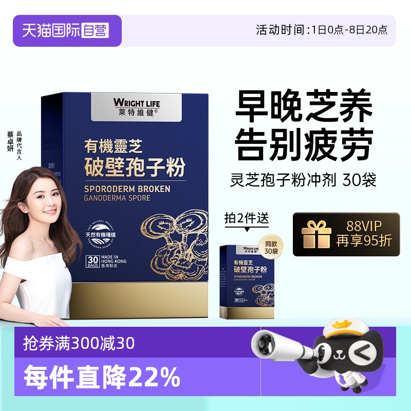 萊特維健破壁靈芝孢子粉姬松茸