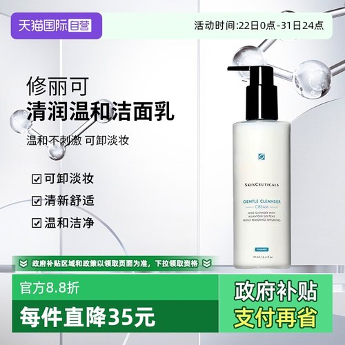 修丽可清润温和洁面乳