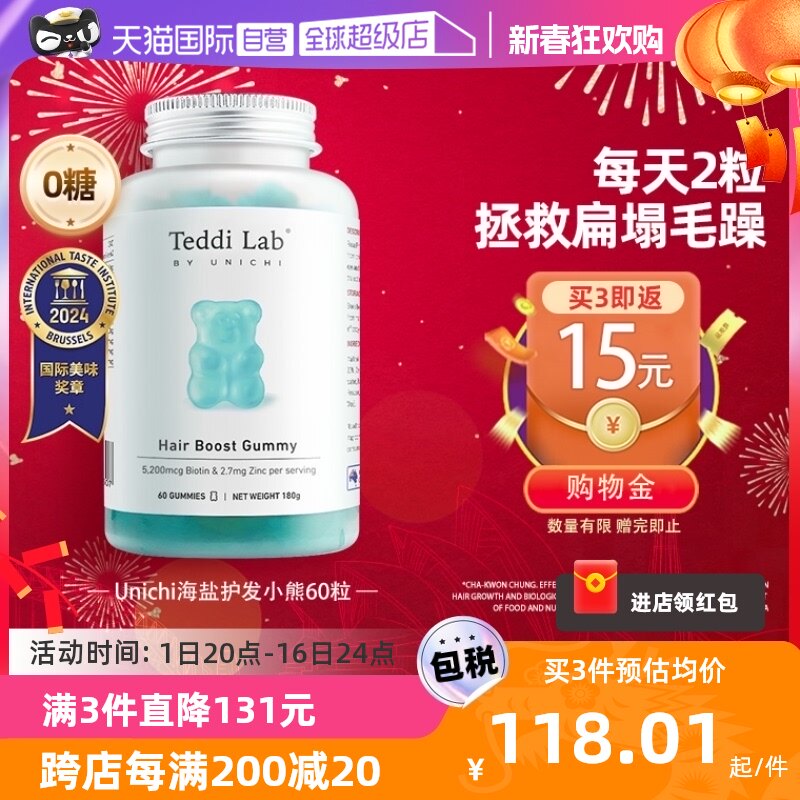 【自营】Unichi养发小熊软糖生物素澳洲固发护发根维生素改善毛躁
