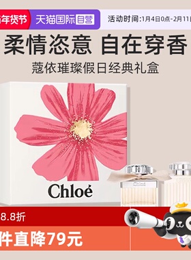 【自营】【礼盒】Chloe蔻依璀璨假日经典香水50ml身体乳100ml套装