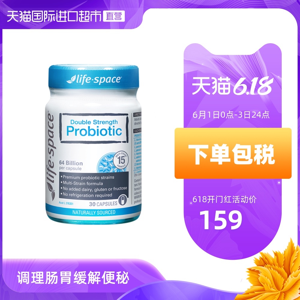 刘涛推荐 Life Space双效成人640亿益生菌胶囊调理肠道保健 30粒