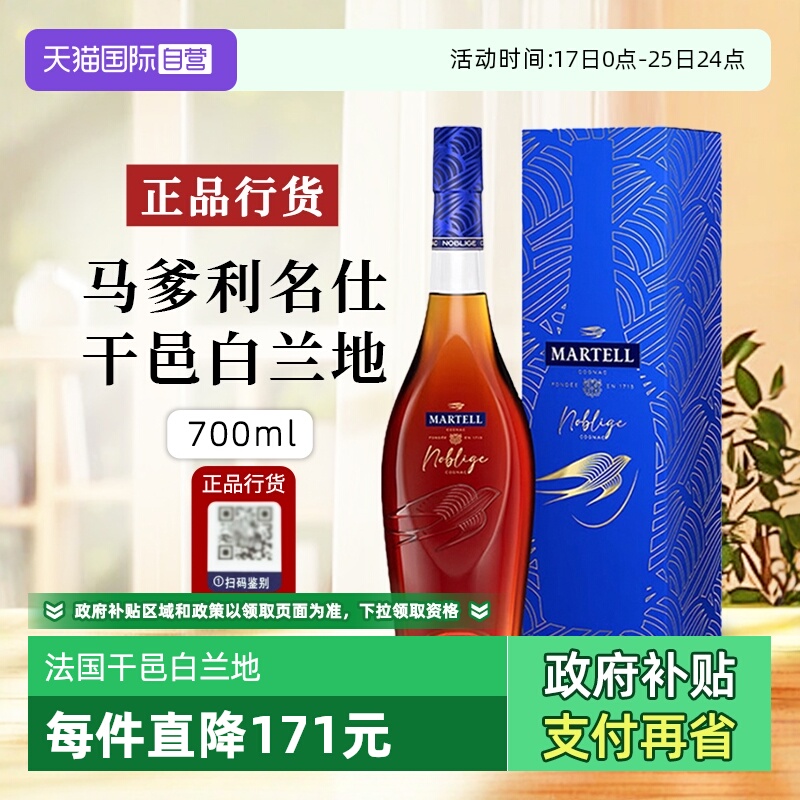 【自营】【行货带码】Martell马爹利名仕干邑白兰地法国洋酒700ml