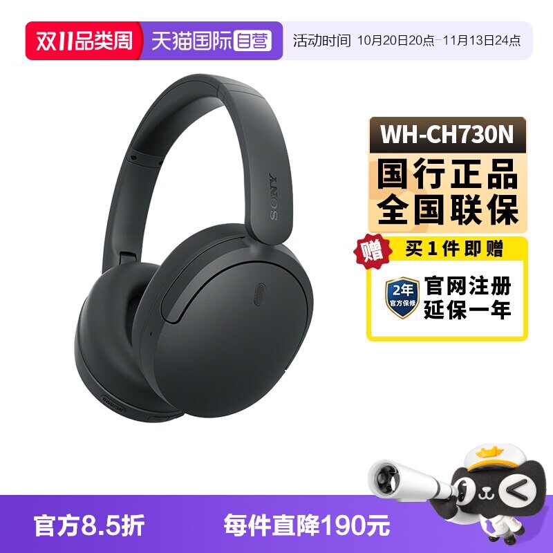 【自营】Sony/索尼 WH-CH730N 头戴式无线蓝牙降噪耳机立体声国行