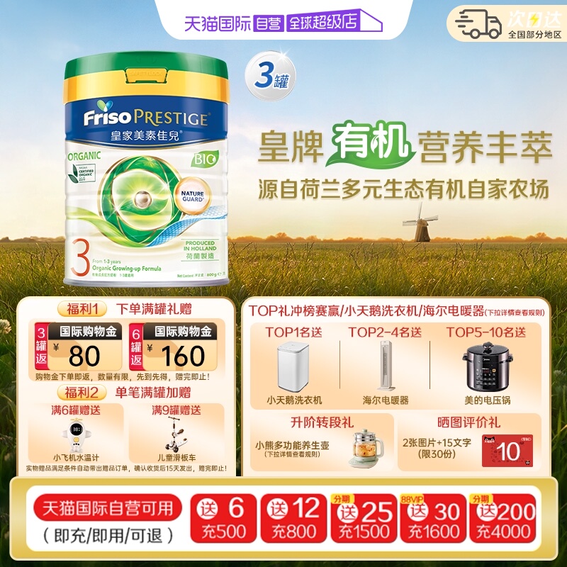 【自营】港版皇家美素佳儿有机荷兰进口奶粉3段(1-3岁)800g*3罐