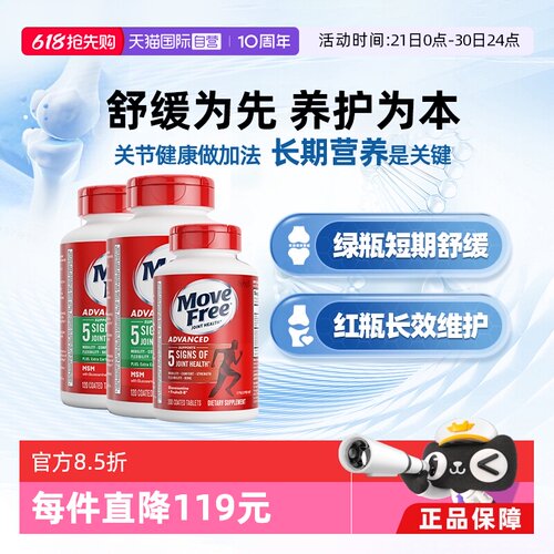 MoveFree氨糖软骨素先修后养