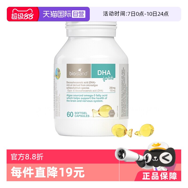 【自营】bioisland/佰澳朗德DHA藻油滴剂胶囊6月婴幼儿童60粒/瓶 - 淘宝联盟商品