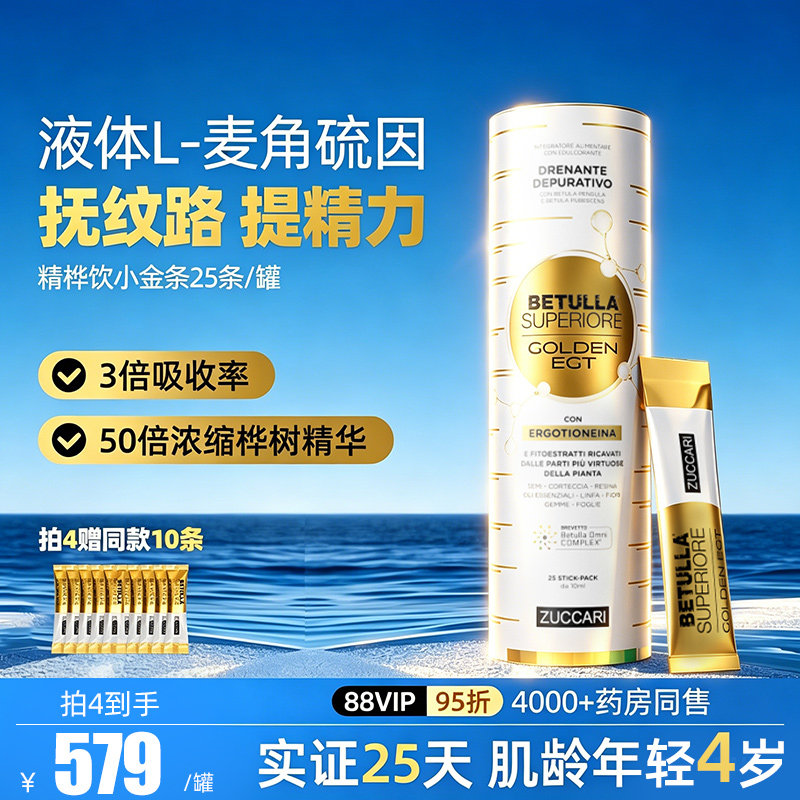 意卡莉精桦饮小金条麦角硫因年轻