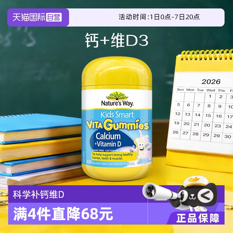 【自营】澳洲进口佳思敏儿童补钙软糖VD维生素D3钙片香草味60粒