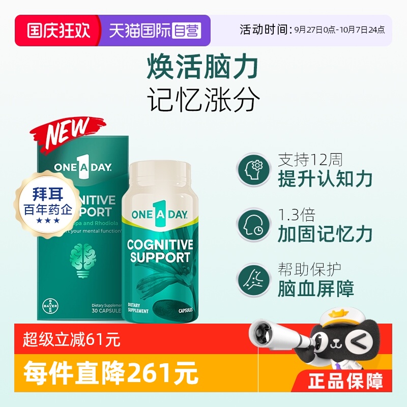 【自营】拜耳OneADay脑活胶囊专注补脑集中记忆力可搭鱼油DHA服用