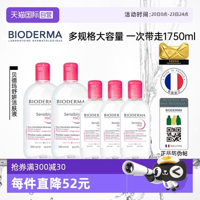 【自营】【双11抢先购】贝德玛洁肤液敏感肌粉水1750ml温和卸妆