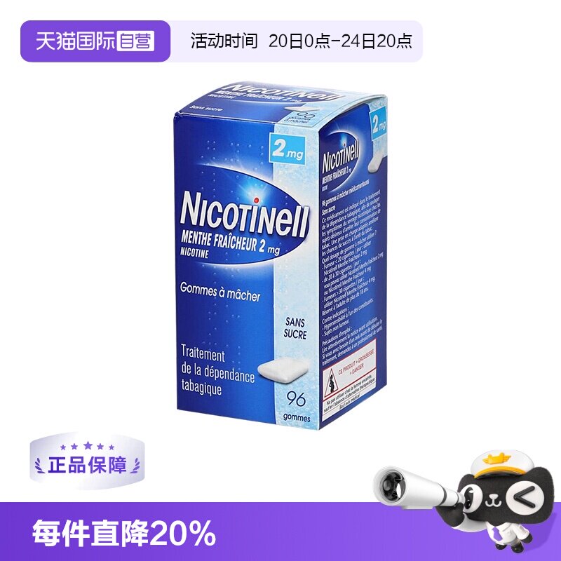【自营】Nicotinell诺华尼古丁戒烟口香糖含片缓解烟瘾戒断反应
