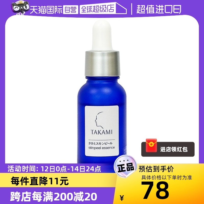【自营】takami小蓝瓶祛痘修复精华液10ml体验装去闭口收缩毛孔